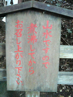 やべ