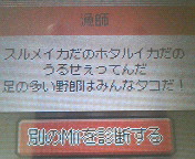 イカ差別