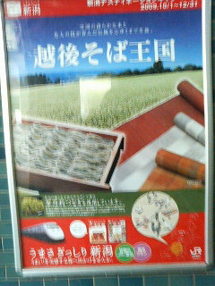 越後そば王国