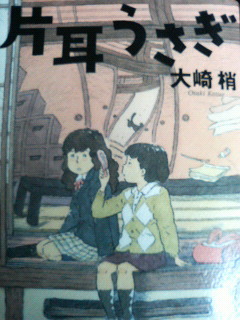 片耳うさぎ
