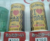 MAXコーヒー