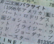 パラサイト