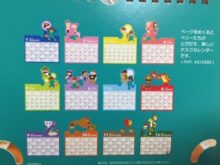 去年のカレンダー
