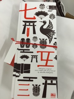 七五三