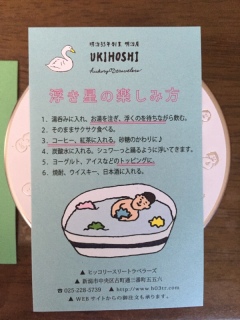 浮き星